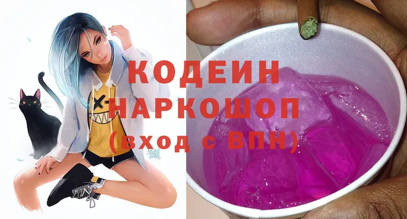 Codein Purple Drank  Мыски 