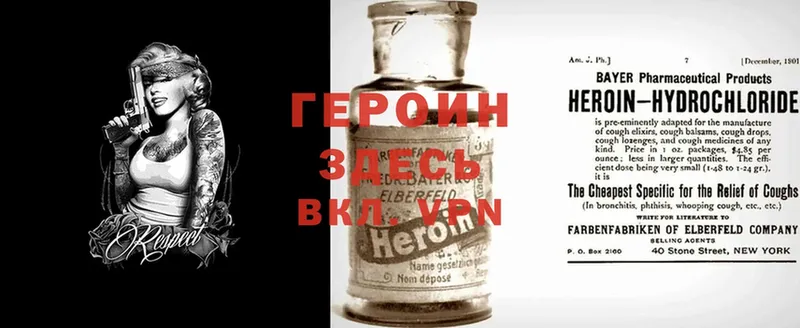 ГЕРОИН Heroin  Мыски 